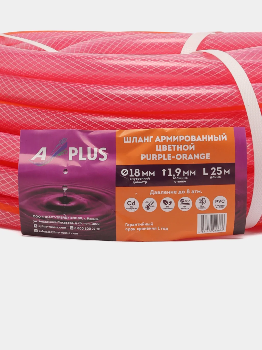 Шланг ПВХ цветной, color Purple-orange, 3/4, д.18 мм, т.с.1,9 мм, 25 м