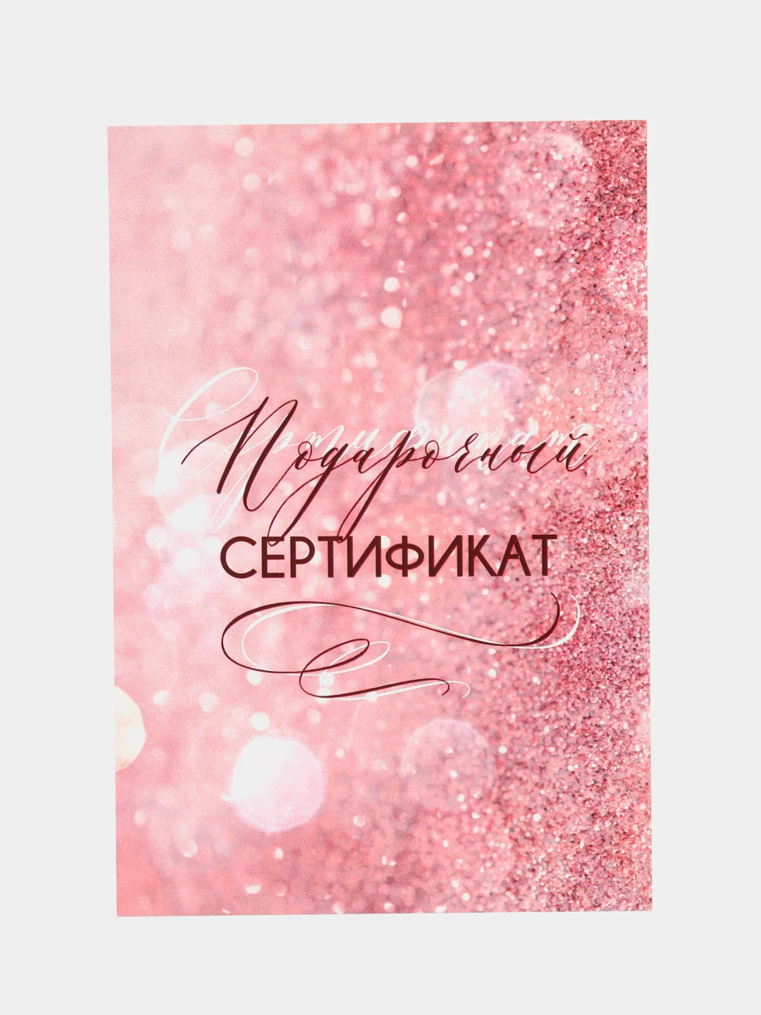 Конфетный подарочные набор сертификаты 5 и 10 шт на услуги/сумму/товар с конвертом/подарок