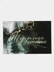Лайм подарочные набор сертификаты 5 и 10 шт на услуги/сумму/товар с конвертом/подарок