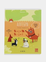 Тетрадь 48 листов в клетку предметная для школы, алгебра, Brauberg Dog Бобик, 404782