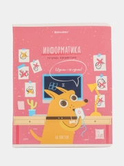 Тетрадь 48 листов в клетку предметная для школы, информатика, Brauberg Dog Бобик, 404788