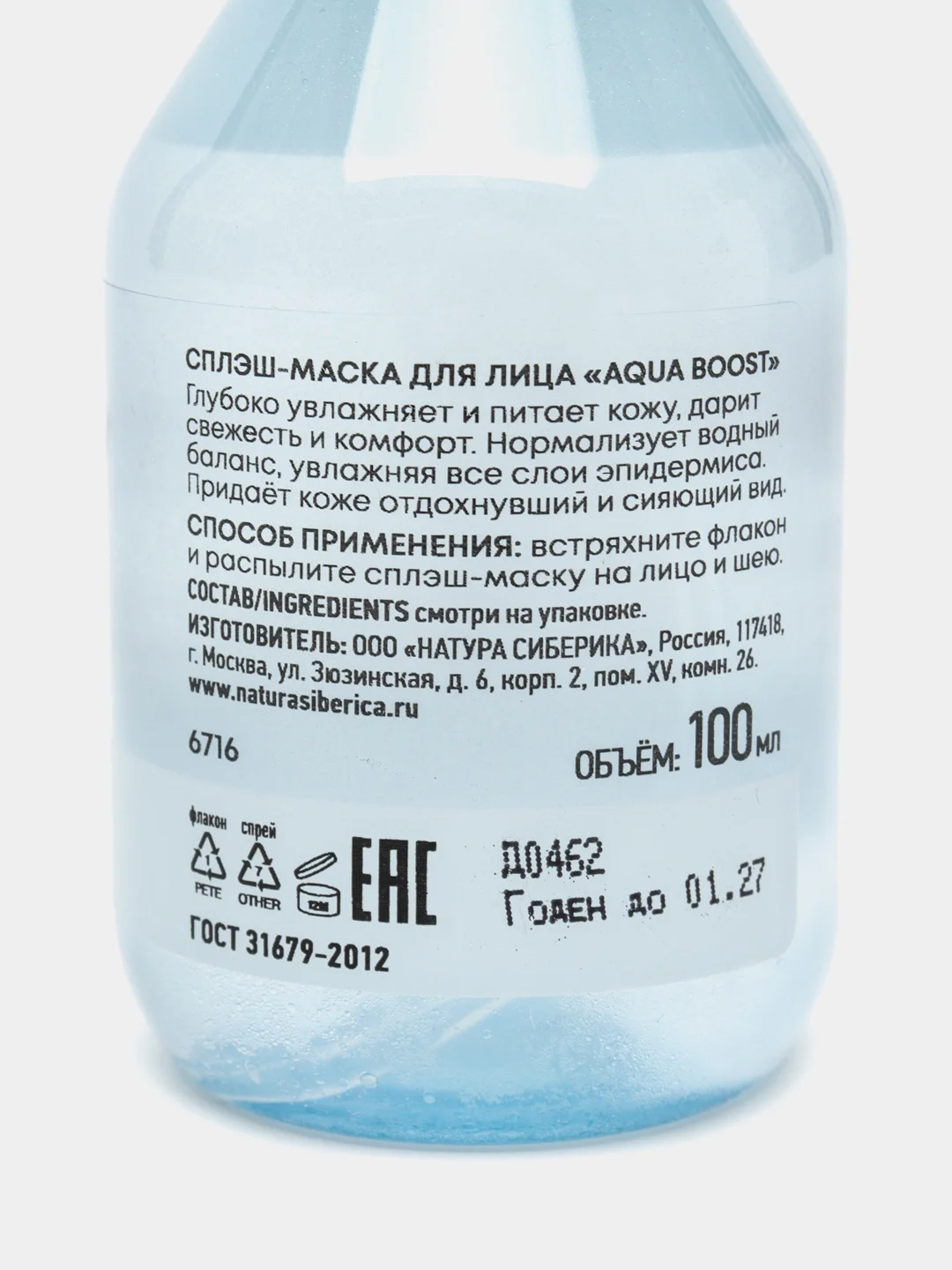 Синий сплэш маска для лица LabBiome увлажняющая, омолаживающая, себорегулирующая и сияние, 100мл