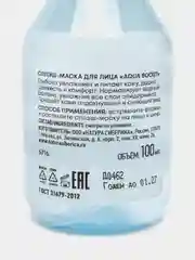 Синий сплэш маска для лица LabBiome увлажняющая, омолаживающая, себорегулирующая и сияние, 100мл