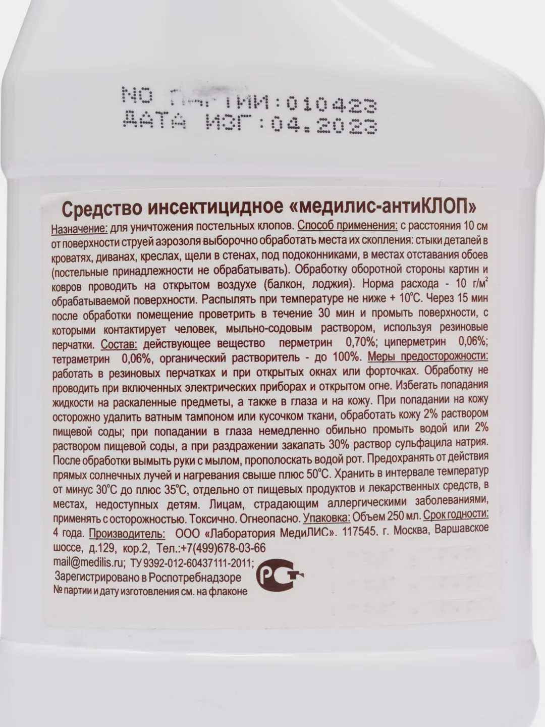 Медилис Антиклоп спрей от постельных клопов, 250 мл