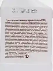 Медилис Антиклоп спрей от постельных клопов, 250 мл