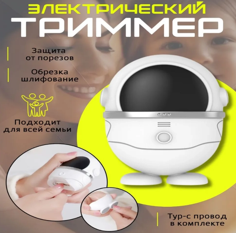 Электрическая пилка, машинка для стрижки ногтей / кусачки / триммер для ногтей