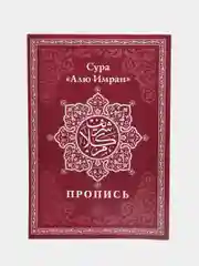 Прописи Корана на арабском языке 4 шт Исламские книги