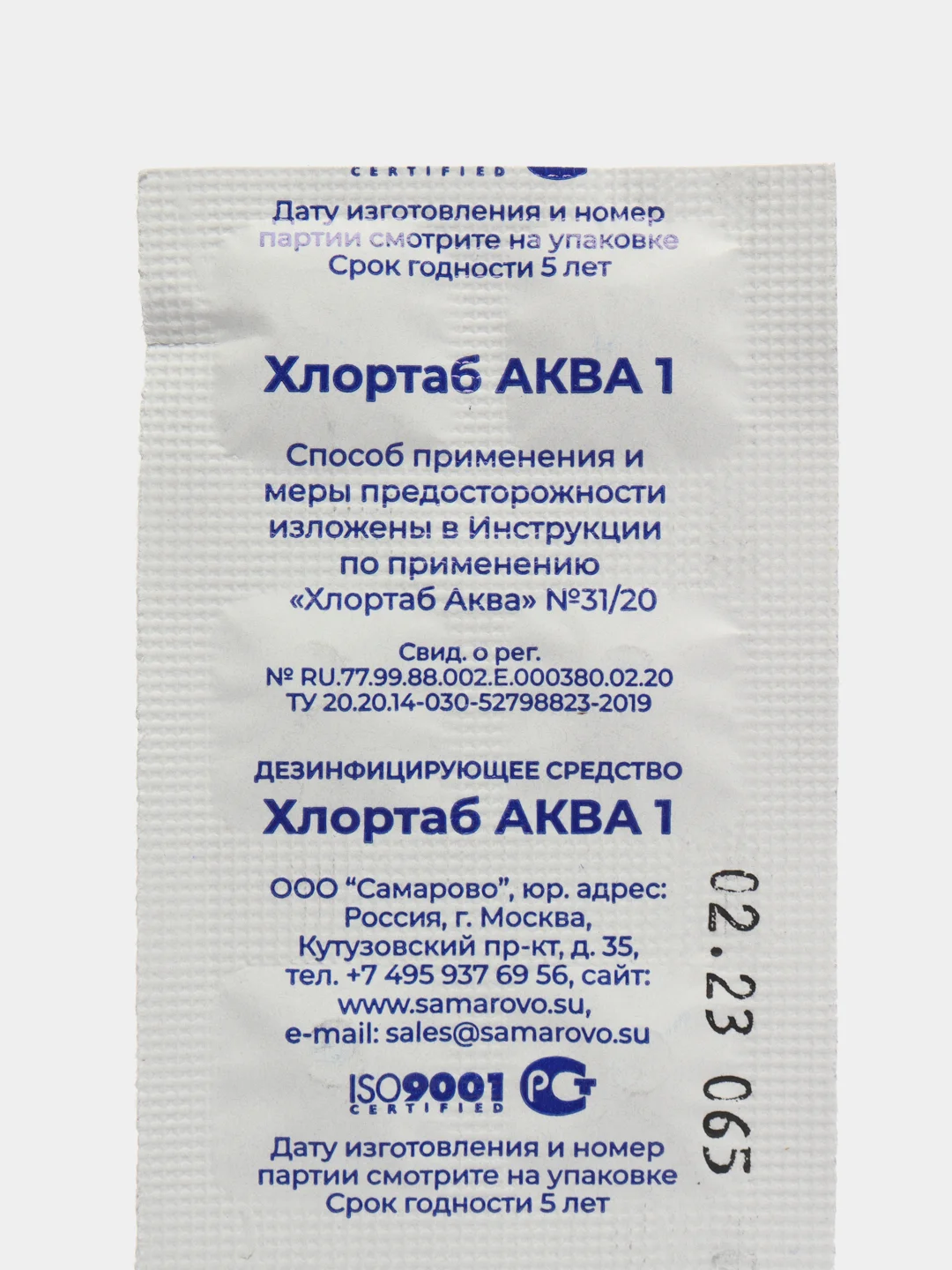 Дезинфицирующее средство для обеззараживания питьевой воды (10 таблеток)