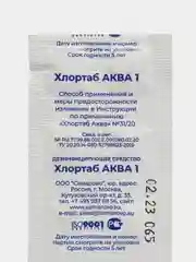 Дезинфицирующее средство для обеззараживания питьевой воды (10 таблеток)
