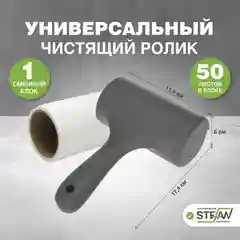Ролик для сбора шерсти животных + сменный блок для ролика для одежды 1 шт STEFAN, AT50021