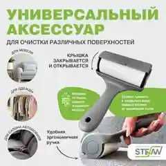 Ролик для сбора шерсти животных + сменный блок для ролика для одежды 1 шт STEFAN, AT50021