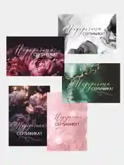 Подарочные набор сертификаты 5 и 10 шт на услуги/сумму/товар с конвертом/подарок