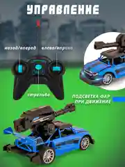 Синий машинка радиоуправляемая, стреляет гелевыми пулями
