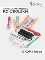 Коклюшки для химической завивки 7 см. (12 шт/уп)