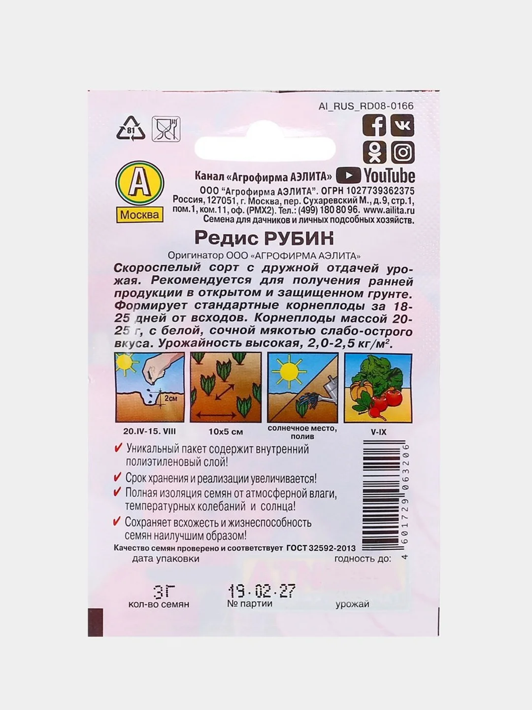 Семена Редис ранний красный круглый "Рубин", 3 г