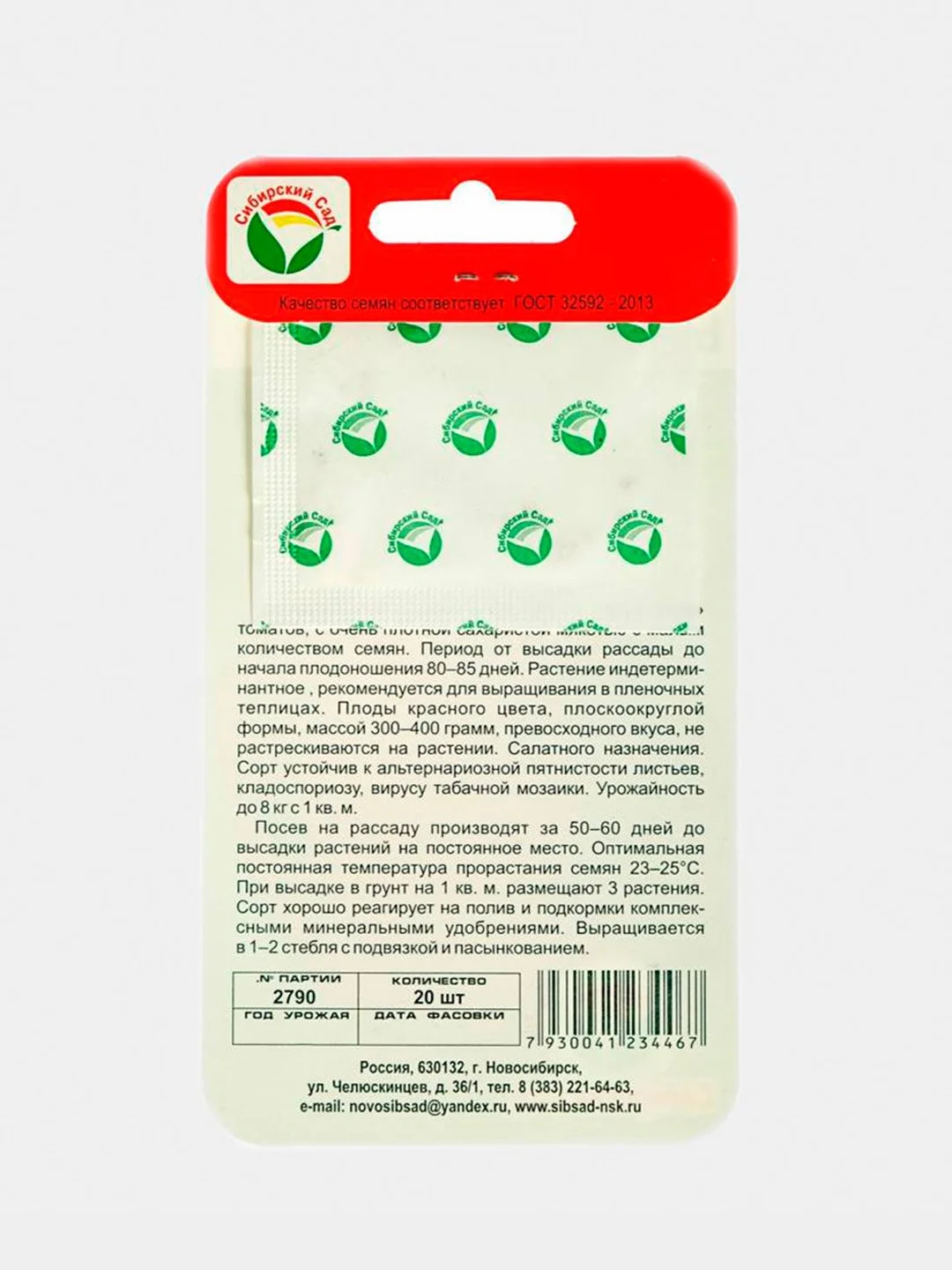 Семена Томат высокорослый крупноплодный "Бифштекс" среднеспелый , 20 штук