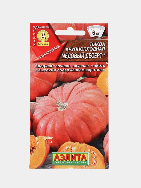 Семена Тыква крупноплодная ранняя "Медовый десерт", 1 г