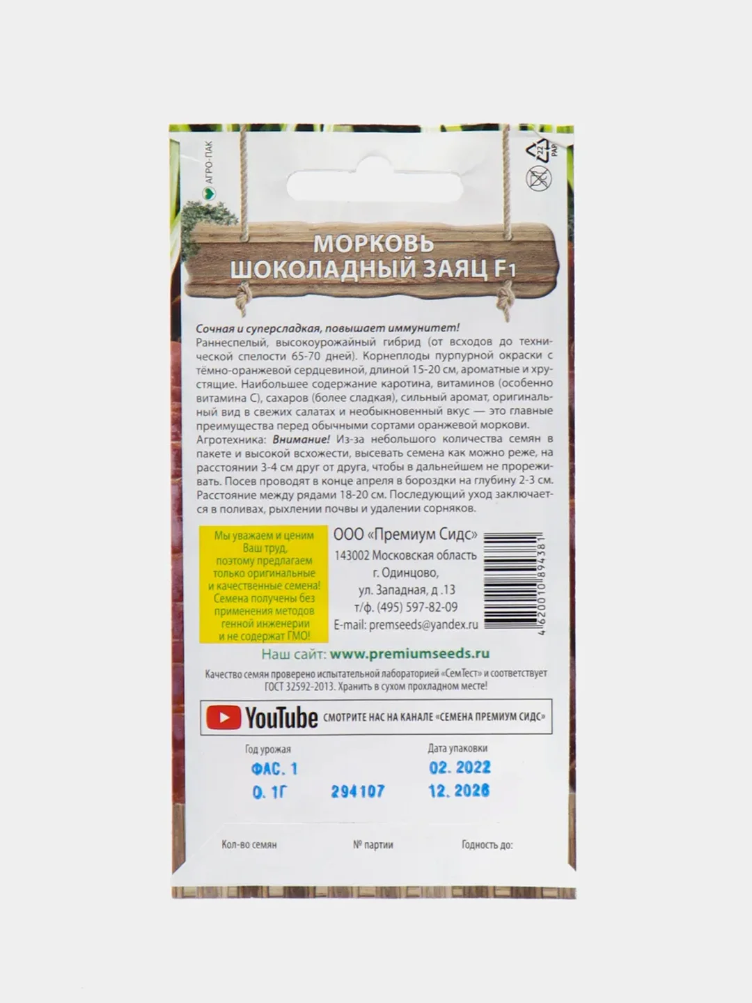 Семена Морковь раннеспелый гибрид "Шоколадный заяц", 0,1 г