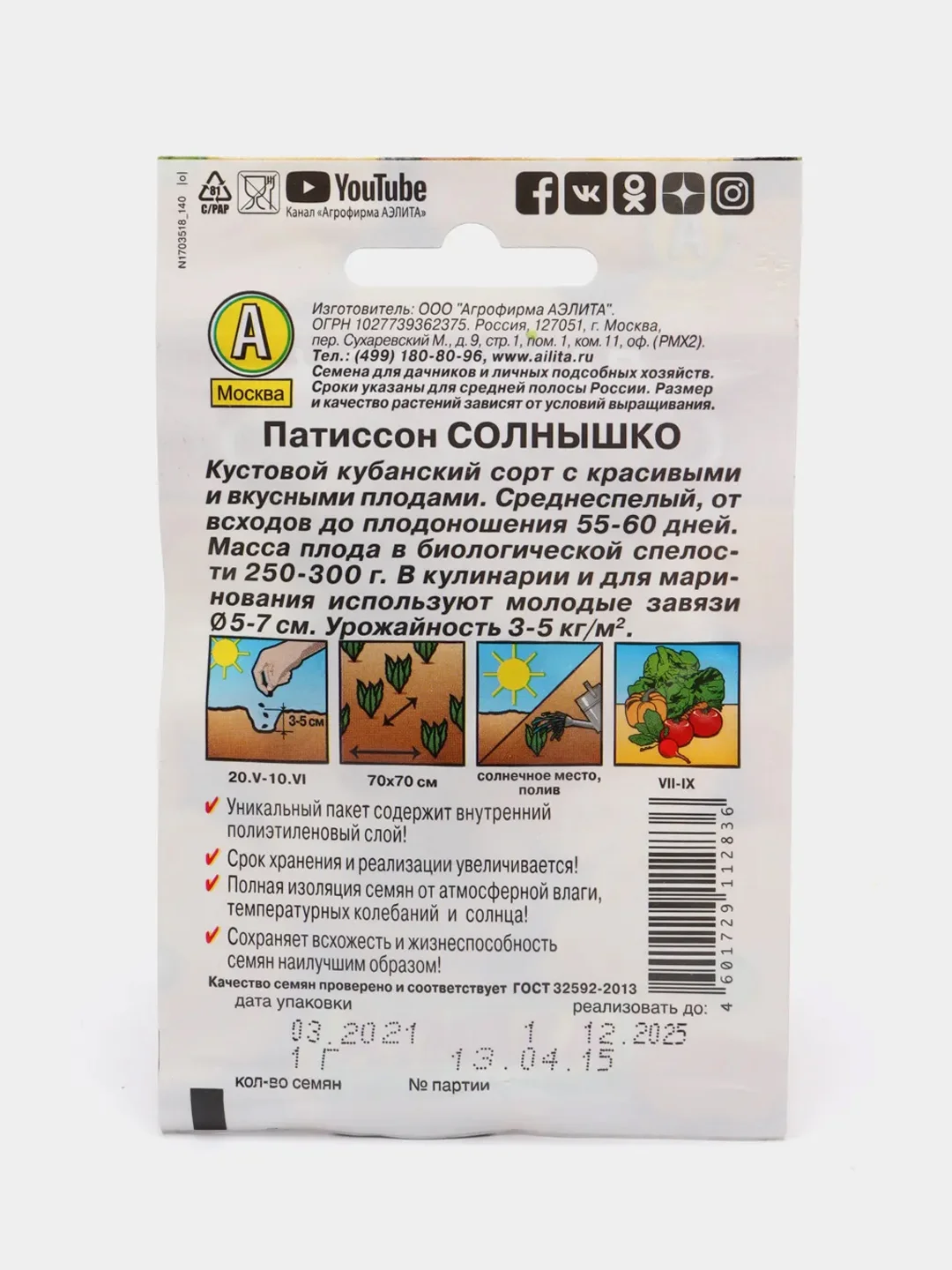 Семена Патиссон ранний "Солнышко", 1 г