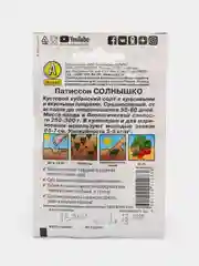 Семена Патиссон ранний "Солнышко", 1 г