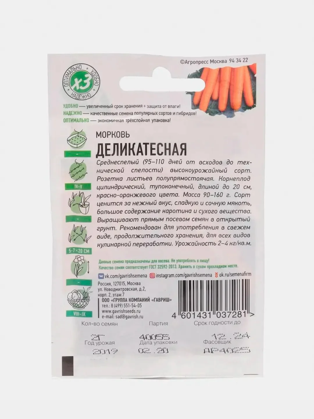 Семена Морковь среднеспелая "Деликатесная", 2 г