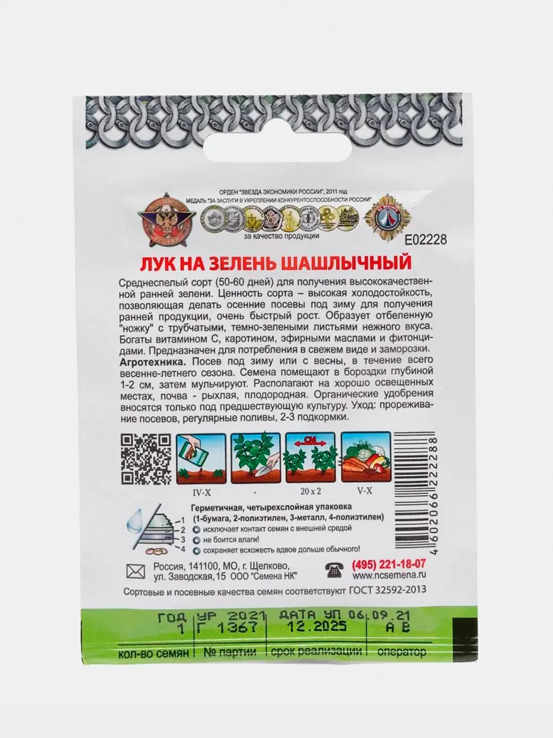 Семена Лук на зелень среднеспелый "Шашлычный" , 1 г