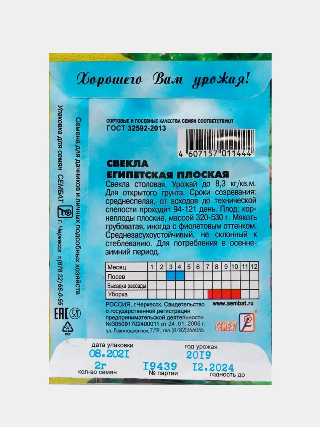 Семена Свекла среднеспелая "Египетская плоская", 2 г