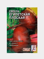 Семена Свекла среднеспелая "Египетская плоская", 2 г
