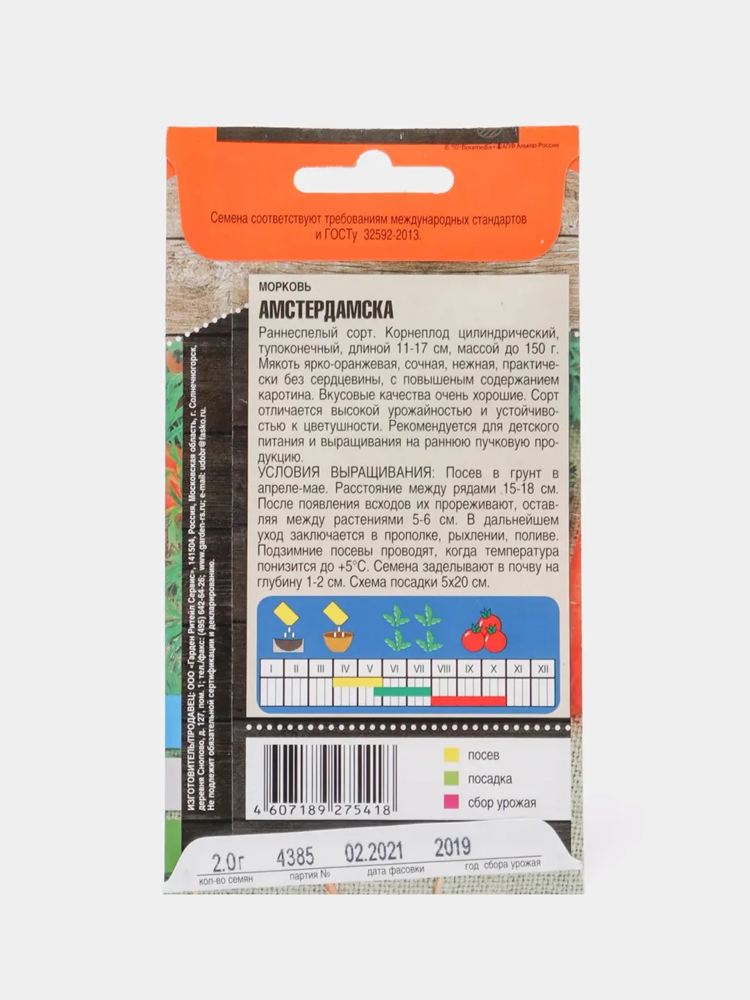 Семена Морковь "Амстердамска" ранняя, 2 г