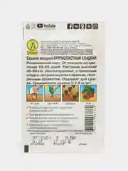 Семена Базилик овощной раннеспелый сладкий "Крупнолистный" 0,3 г