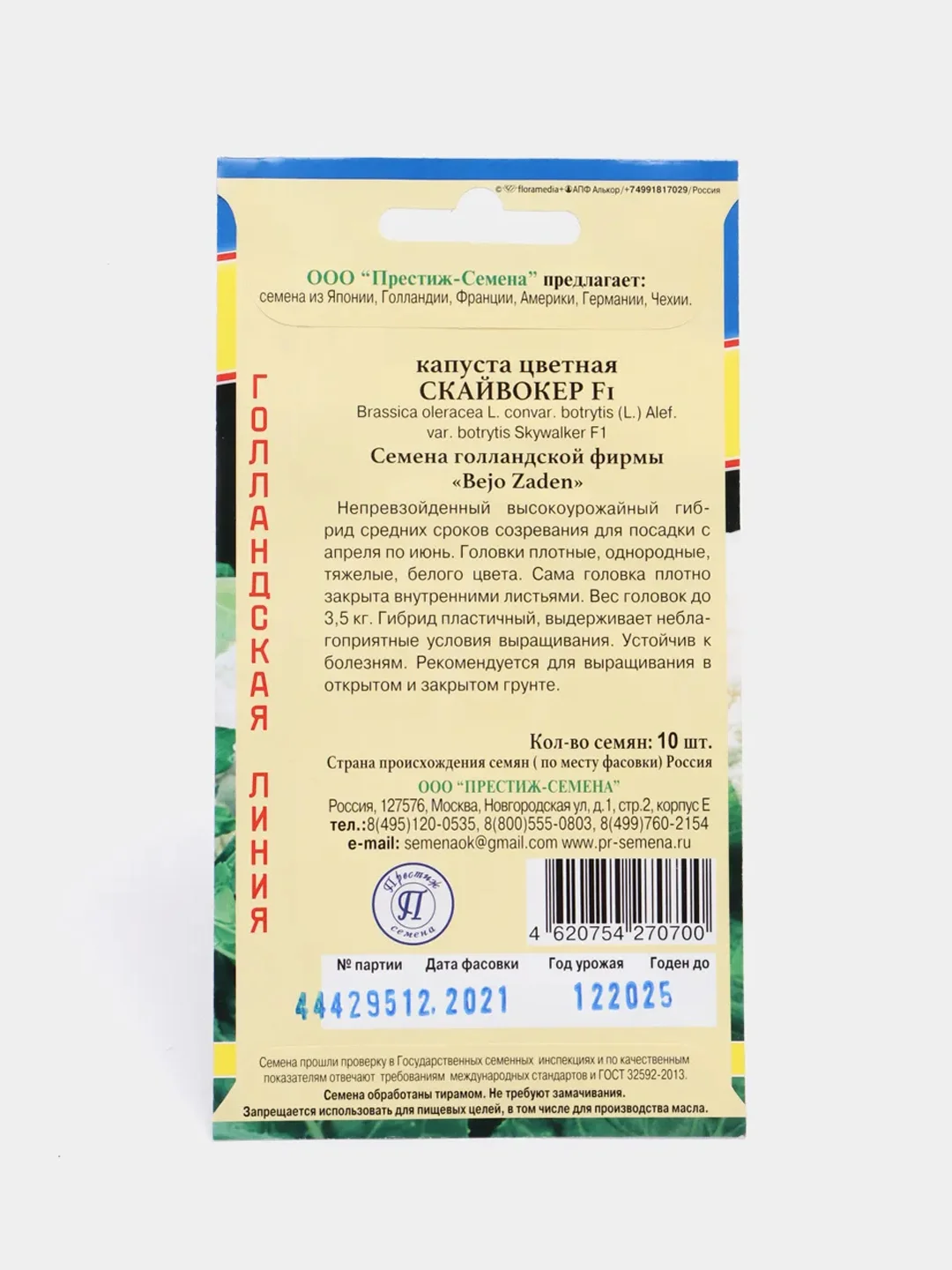 Капуста "Скайвокер", семена