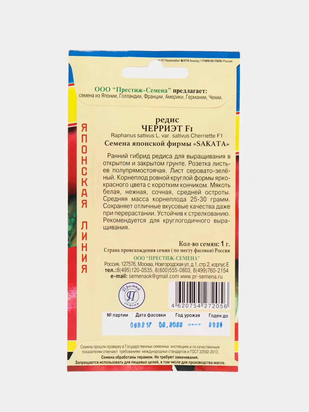 Редис Черриэт (семена)