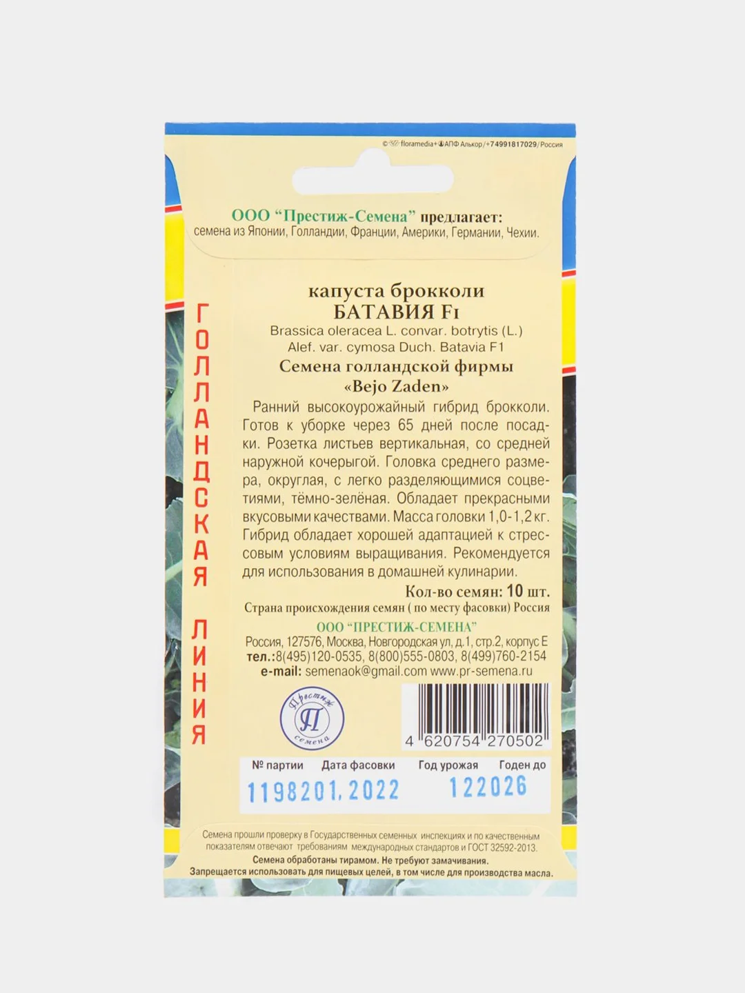 Семена Капуста "Батавия"