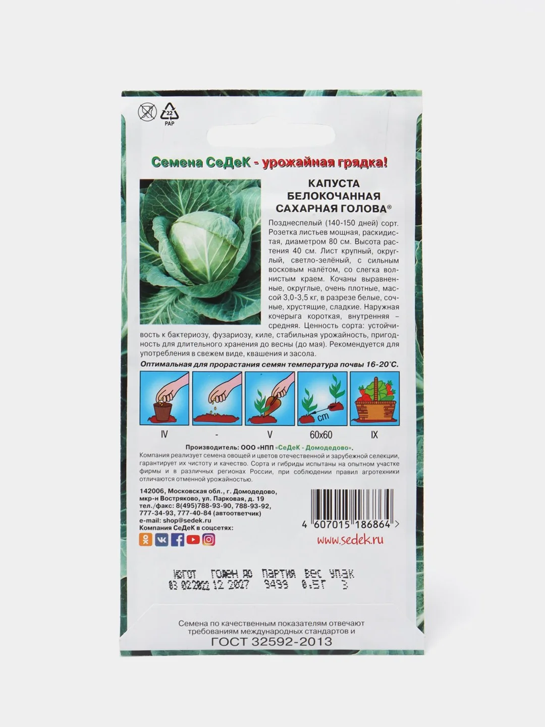 Капуста Сахарная Голова (семена)