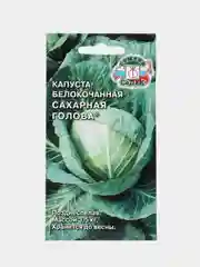 Капуста Сахарная Голова (семена)