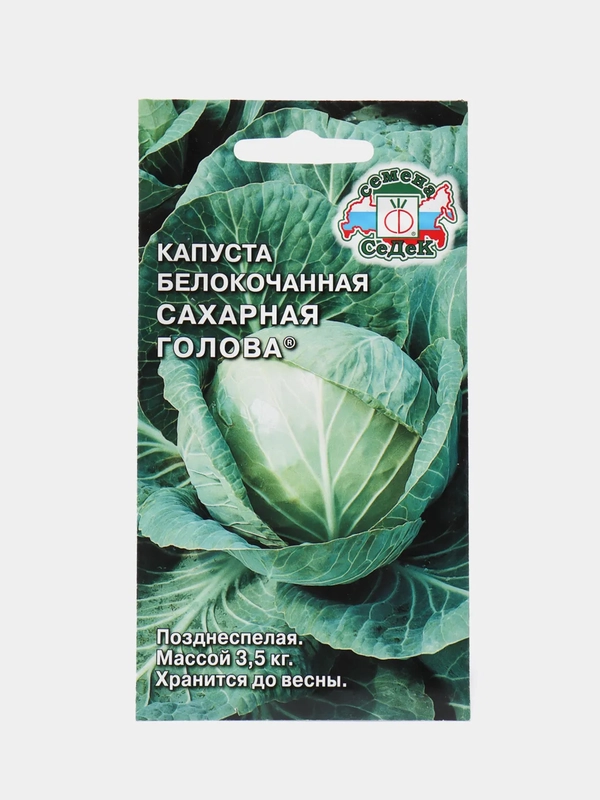 Капуста Сахарная Голова (семена)