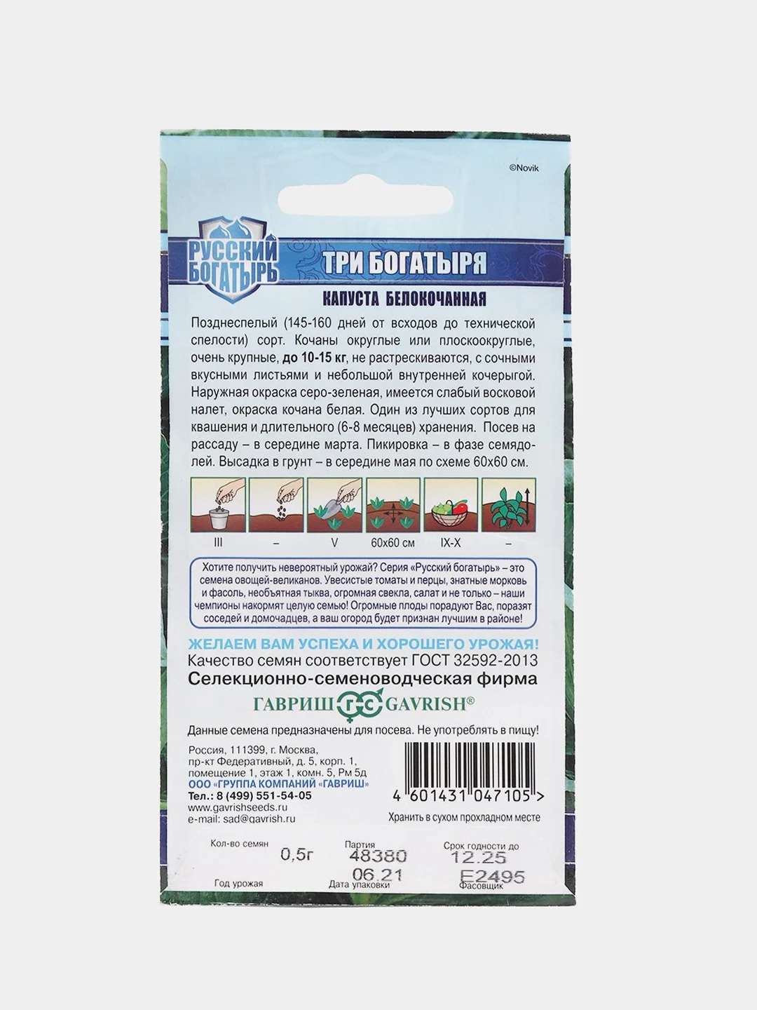 Капуста "Три богатыря", семена
