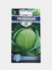 Капуста "Три богатыря", семена