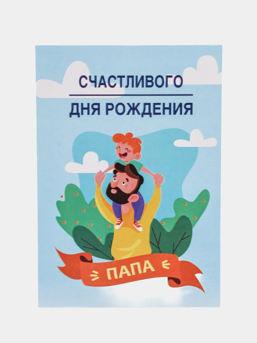 Белый открытки с крафт конвертом Папе