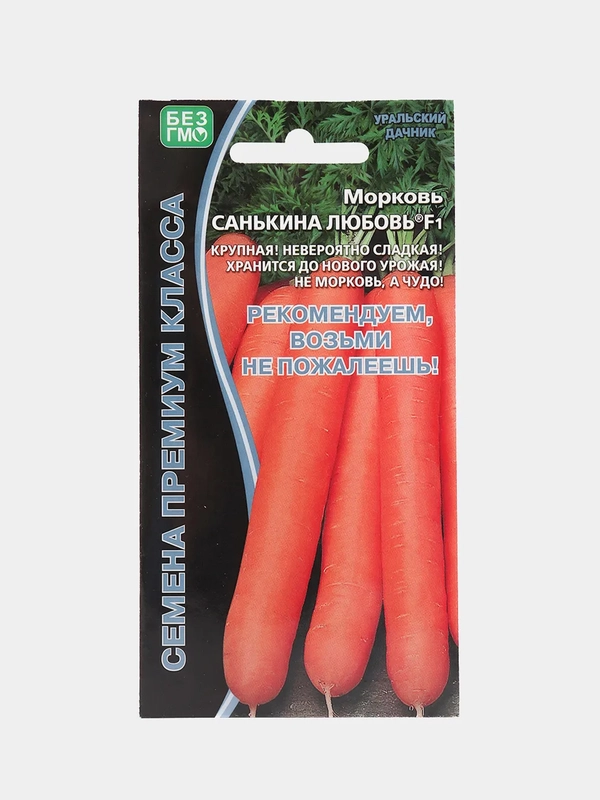 Морковь Санькина любовь, семена