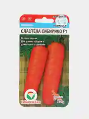 Семена Морковь "Сластена сибирико"