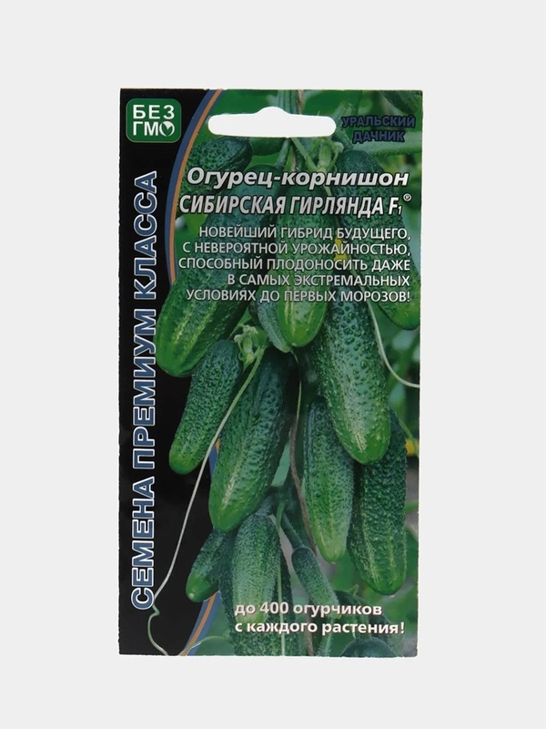Огурец "Сибирская гирлянда", семена