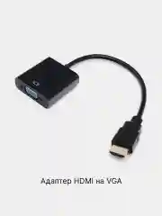 Черный переходник адаптер HDMI на VGA для подключения компьютера, монитора и видеокарты
