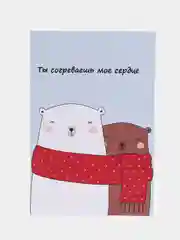 Открытка в крафт конверте "Я тебя люблю: Ты согреваешь мое сердце"