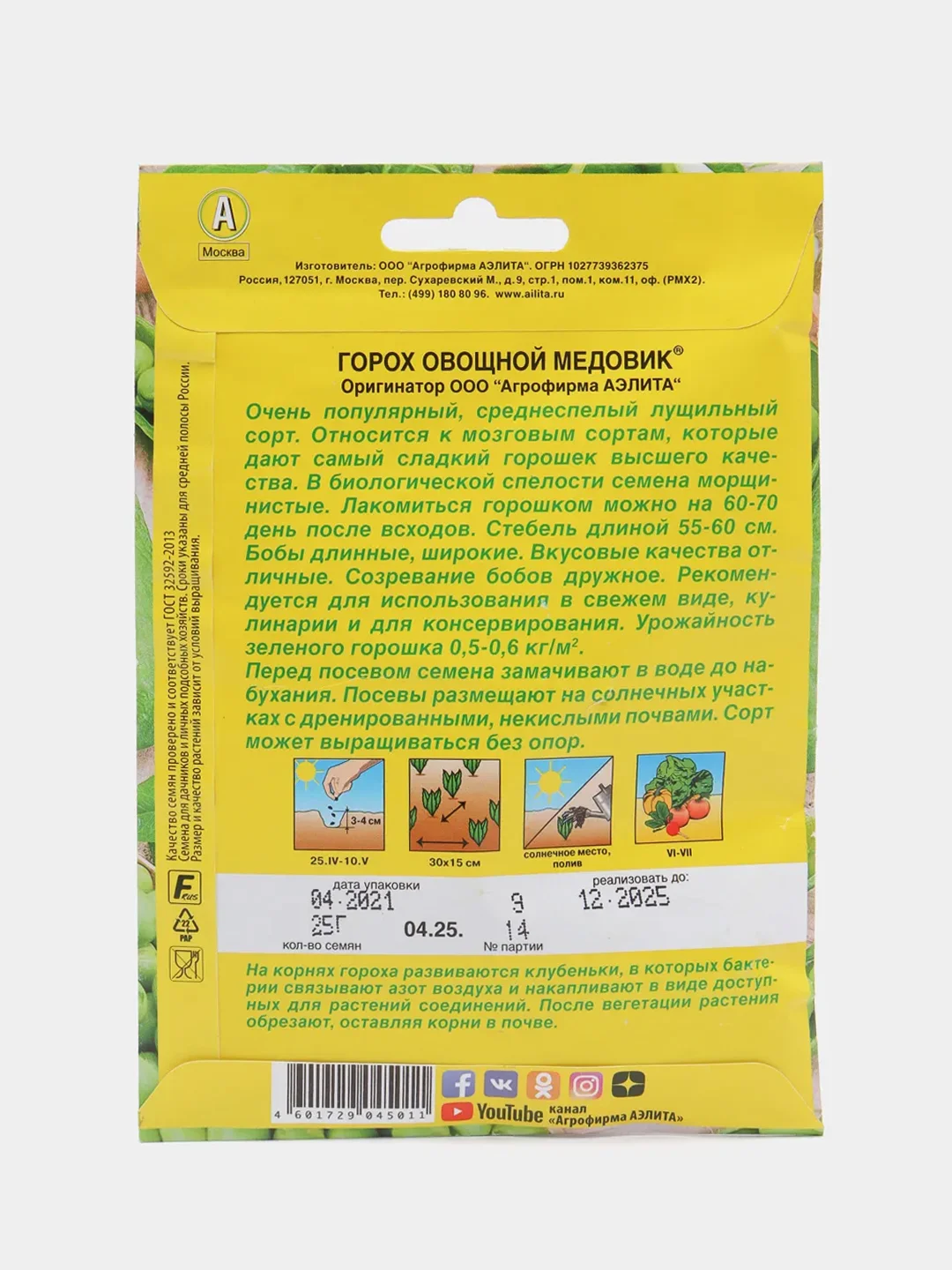 Горох Медовик (семена)