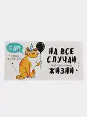 Белый конверт для денег с юмором