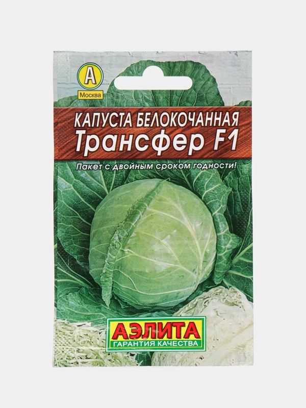 Капуста "Трансфер", семена