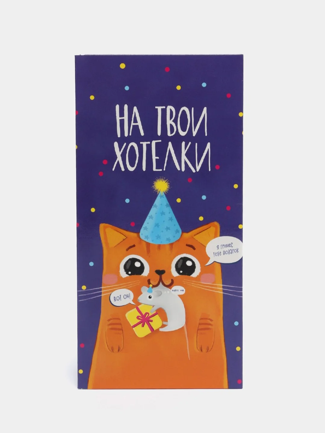 Фиолетовый конверт для денег с юмором