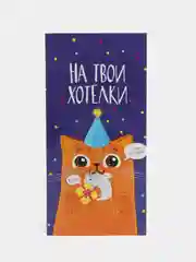 Фиолетовый конверт для денег с юмором