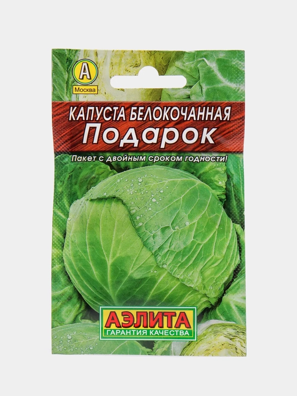 Семена капуста белокочанная "Подарок"